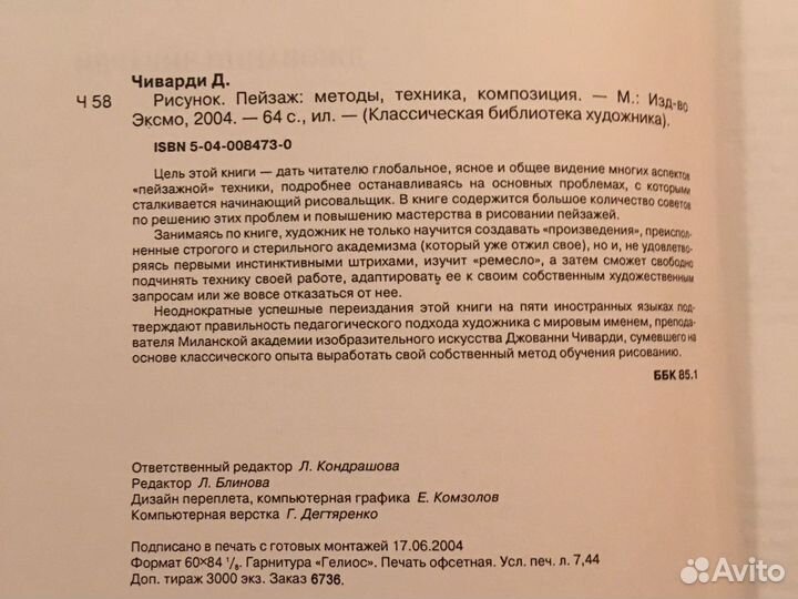 Рисунок пейзаж. Джованни Чиварди