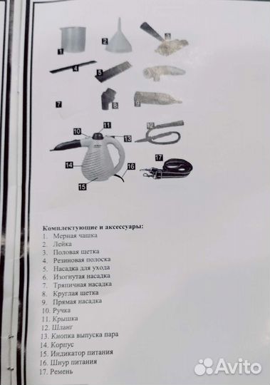 Ручной пароочиститель