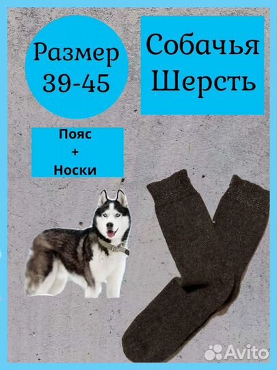 Носки собачья шерсть комплект