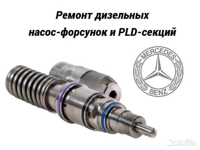 Насос-форсунки и PLD секции 0414799005