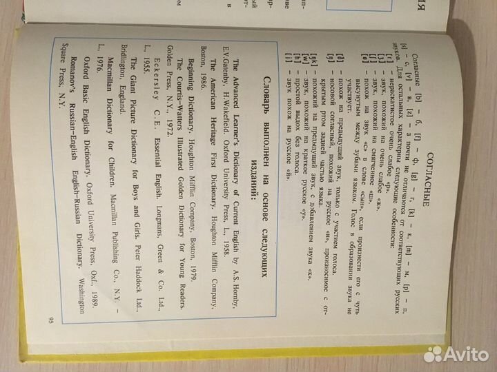 Англо-русский словарь для детей