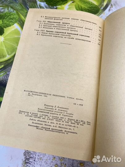 Марксистско-ленинская философия изд 1965 г