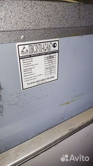 Холодильная витрина бу