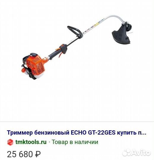 Триммер echo