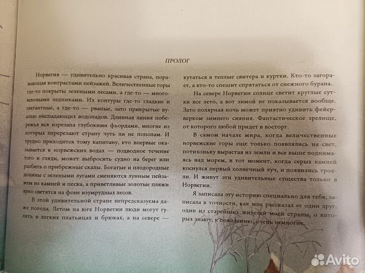 Коллекционные сказки Скандинавии