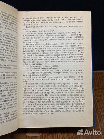 Евгений Носов. Избранные произведения. В двух томах. Том 1