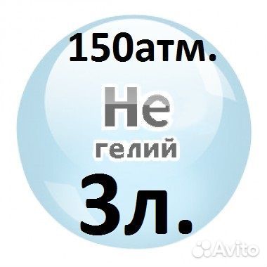 Гелий в баллоне