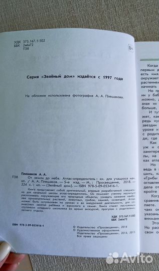От земли до неба атлас определитель А. А. Плешаков