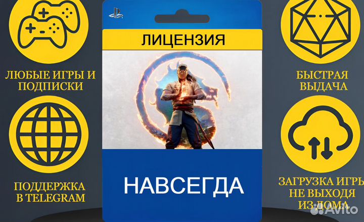 Mortal Kombat 1 PS5 Навсегда