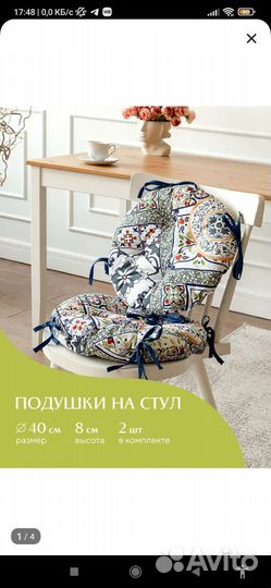 Подушка на стул