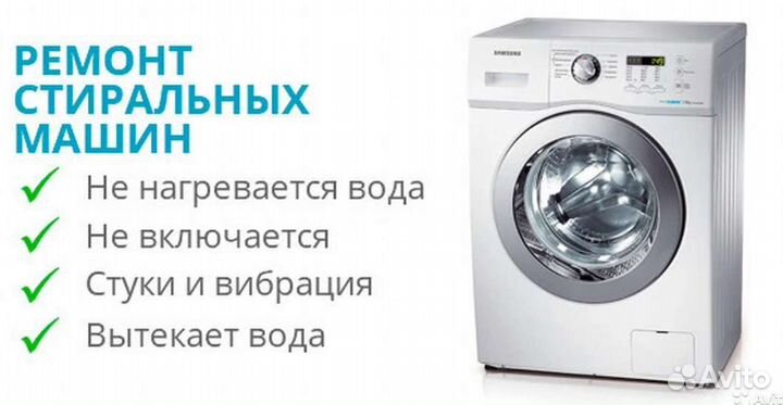 Ремонт стиральной машины на дому