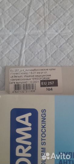 Компрессионные чулки 1 класс