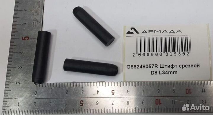 G66248057R Штифт срезной D8 L34 mm Gaspardo