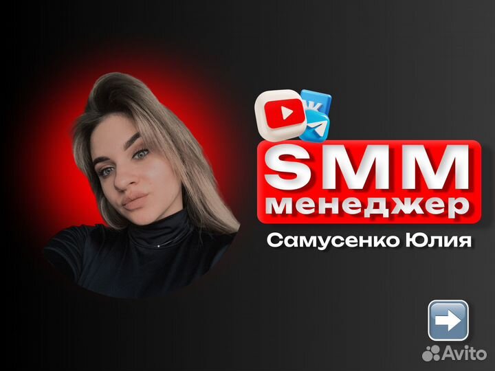 Смм специалист продвижение SMM менеджер