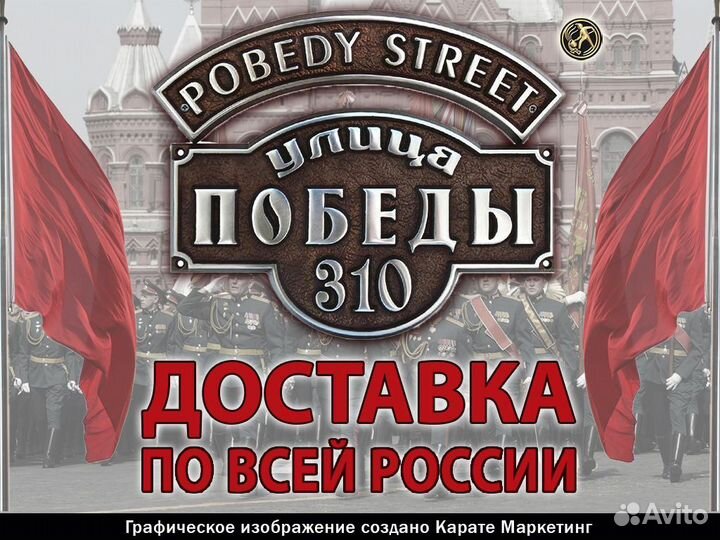 Адресная табличка 