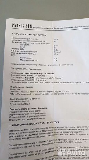 Регулятор скорости SL8