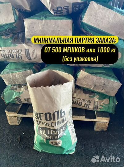 Уголь древесный