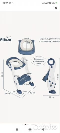 Сиденье для унитаза Pituso с лесенкой и ручками