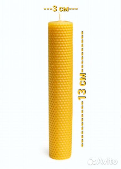 Свеча натуральная из вощины 13см