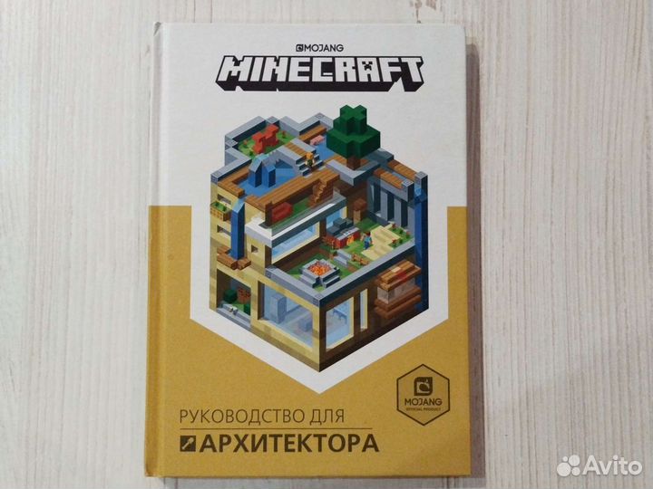 Книга minecraft