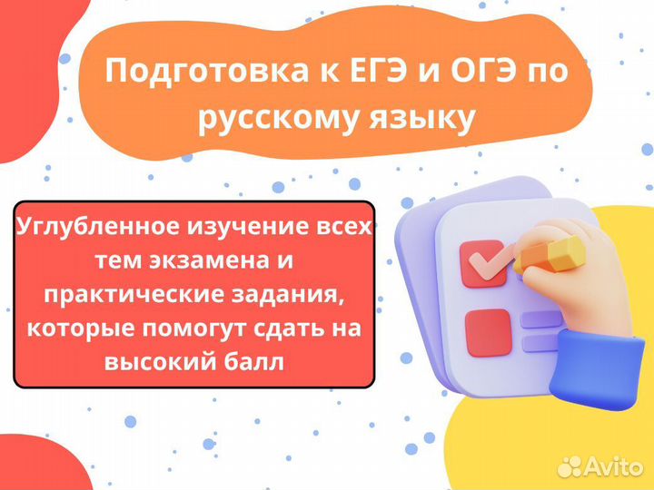 Репетитор по русскому языку / Подготовка к ЕГЭ ОГЭ