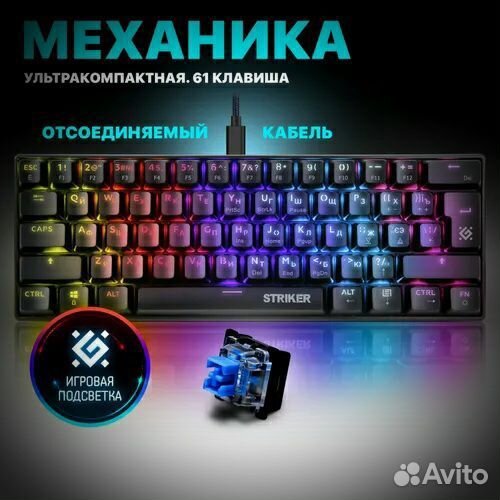 Механическая клавиатура Defender Striker новая