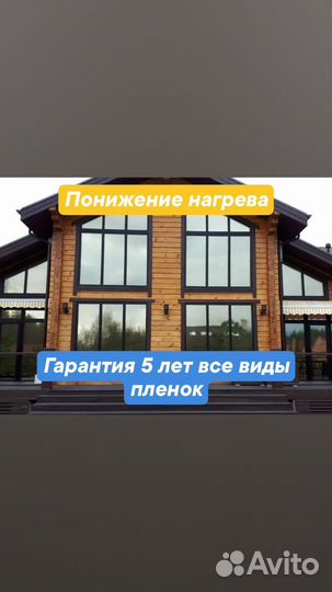 Тонировка окон, перегородок, офисов, балконов