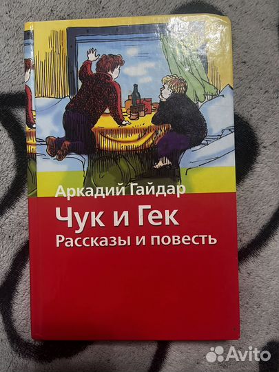 Чук и гек
