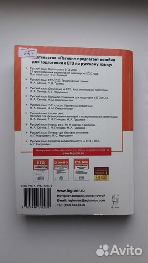 Книга Н.А. Сениной для подготовки к егэ 2020 год