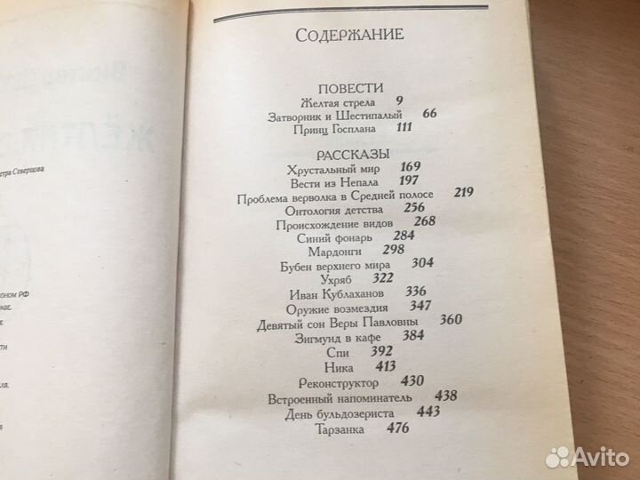 Желтая стрела