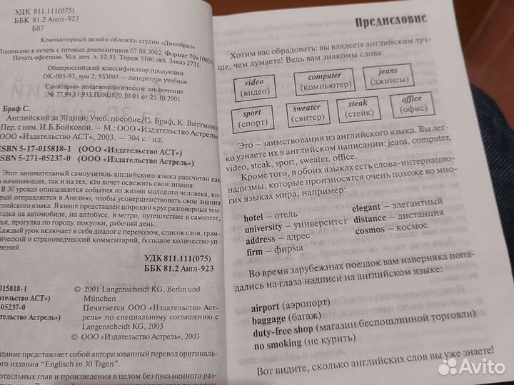 Английский за 30 дней