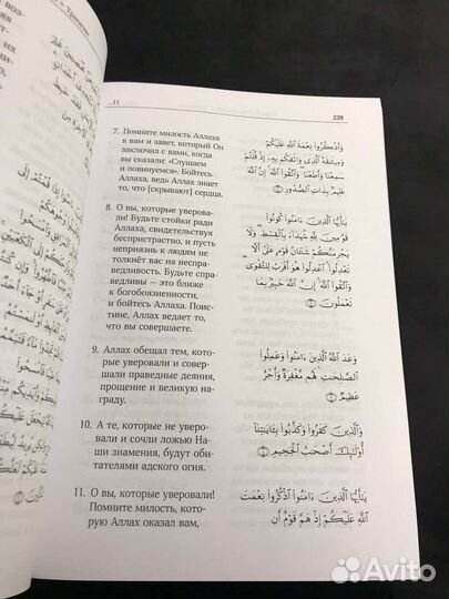 Коран с переводом
