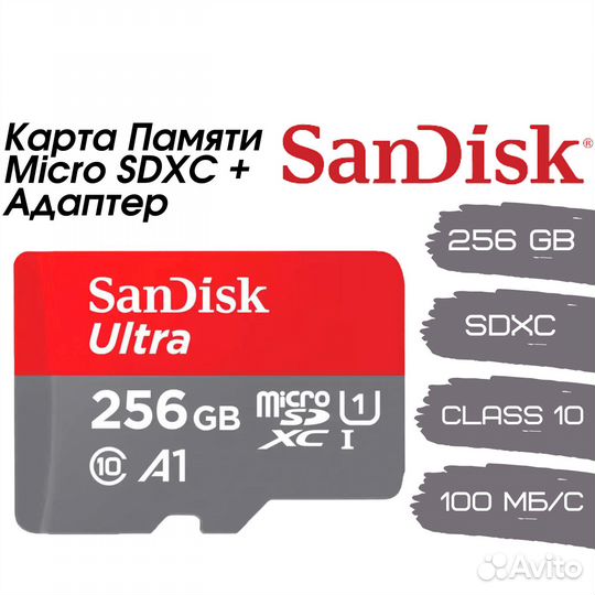 Карта памяти SanDisk Ultra micro sdxc 256 гб