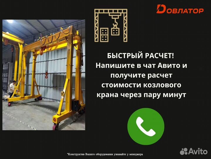 Легкий кран козловой мпу 1т