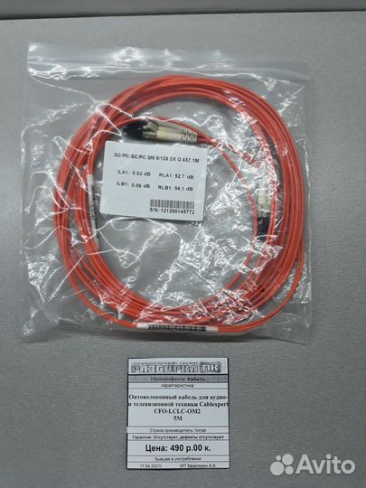 Оптоволоконный кабель для аудио техники 5 метров