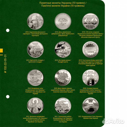 Альбом «Памятные монеты Украины (10 гривен)» Albo