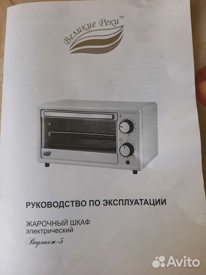 Чудо печь/ жарочный шкаф