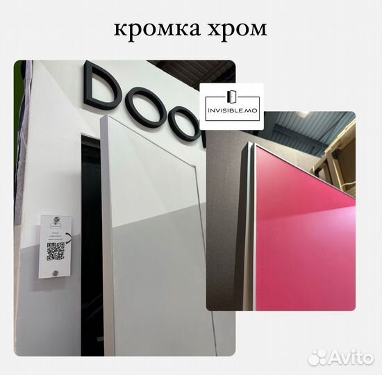 Скрытые двери invisible