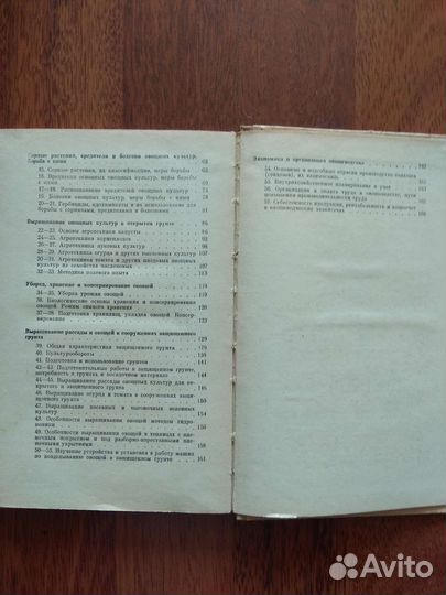 Книга для садоводов Практикум по овощеводству,ссср