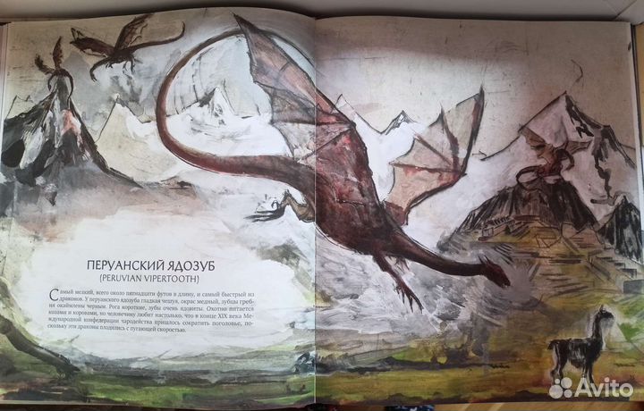 Фантастические твари