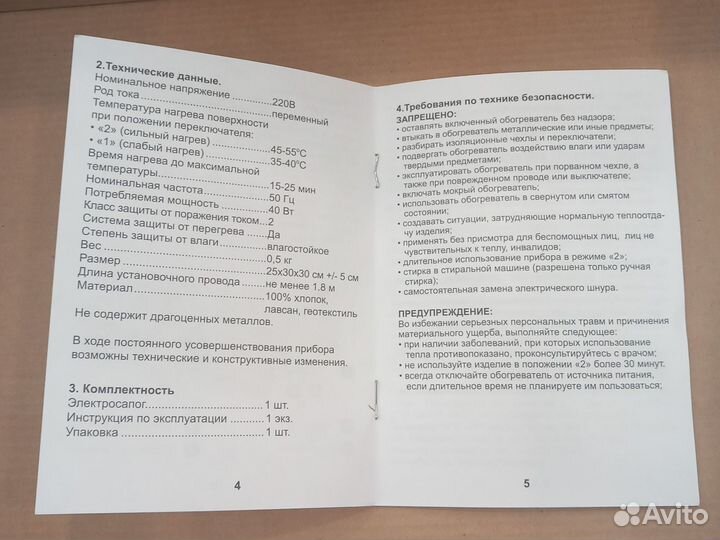 Электрогрелка для ног