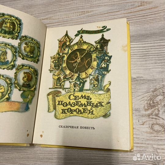 7 подземных королей. А.Волков