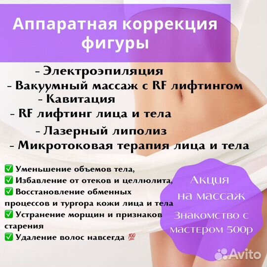 LPG массаж/Кавитация/RF лифтинг/Биотоки