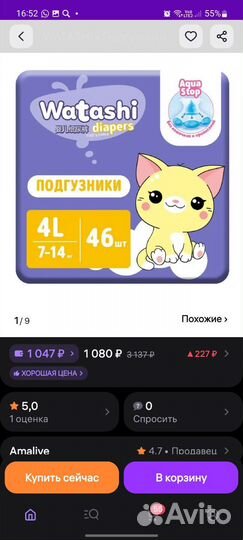 Подгузники 4 Watashi