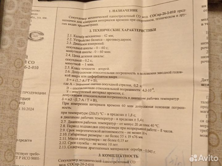 Секундомер агат златоуст