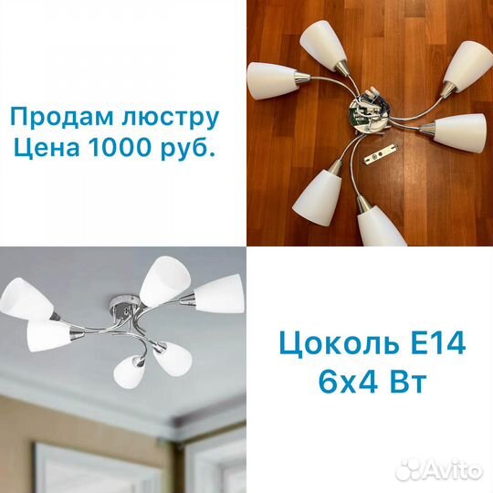 Продам люстру