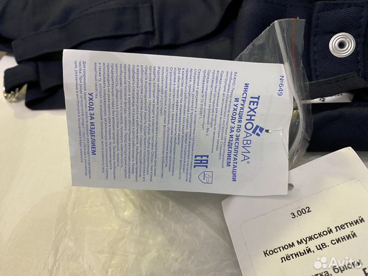 Рабочая спецодежда мужская новая