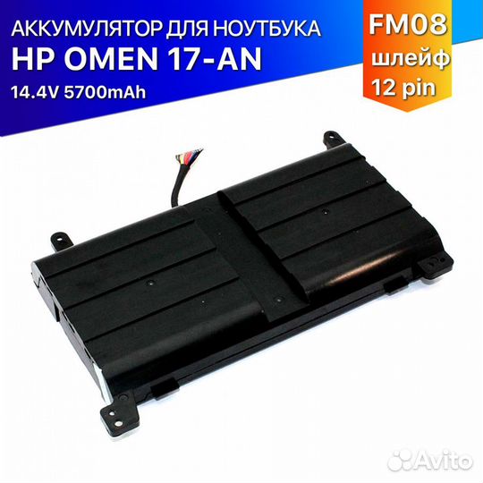 Аккумулятор для HP 17-AN (FM08) 12Pin 14.4V 5700mA