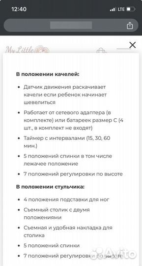 Электрокачель 3в1