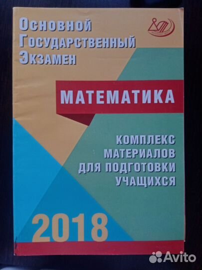 Сборник ОГЭ математика